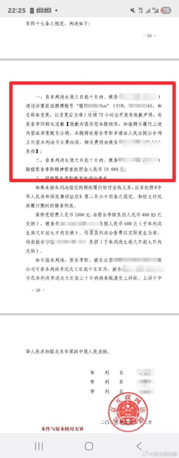 欧维策略 疯狂英语创始人李阳家暴案胜诉：法院认定前妻发布的“李阳暴力殴打子女”等言论无充分证据支撑 构成名誉侵权
